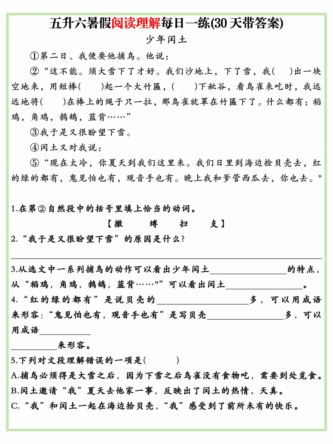 五升六暑假阅读理解每日一练（30天带答案）