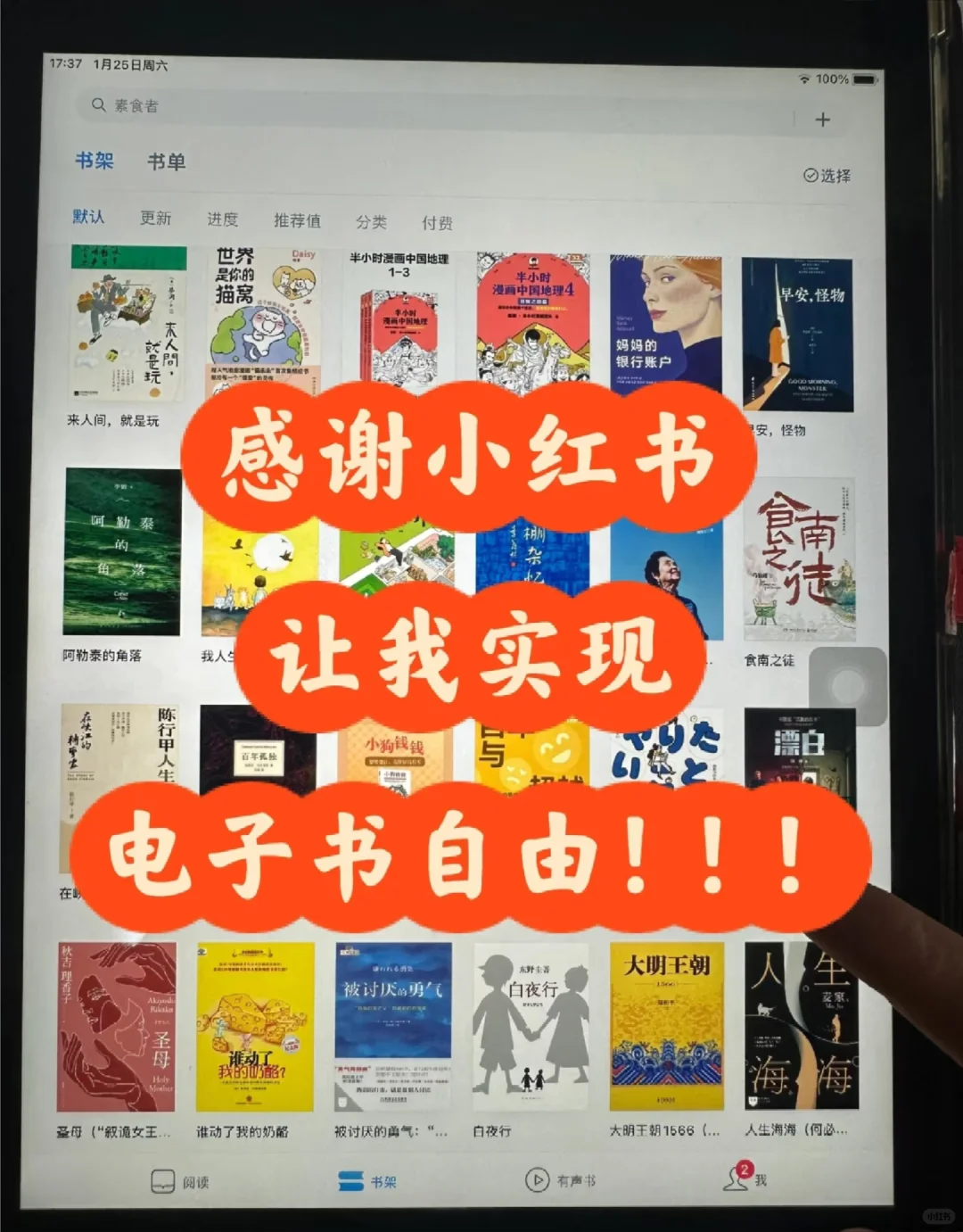 小红书助你实现电子书自由