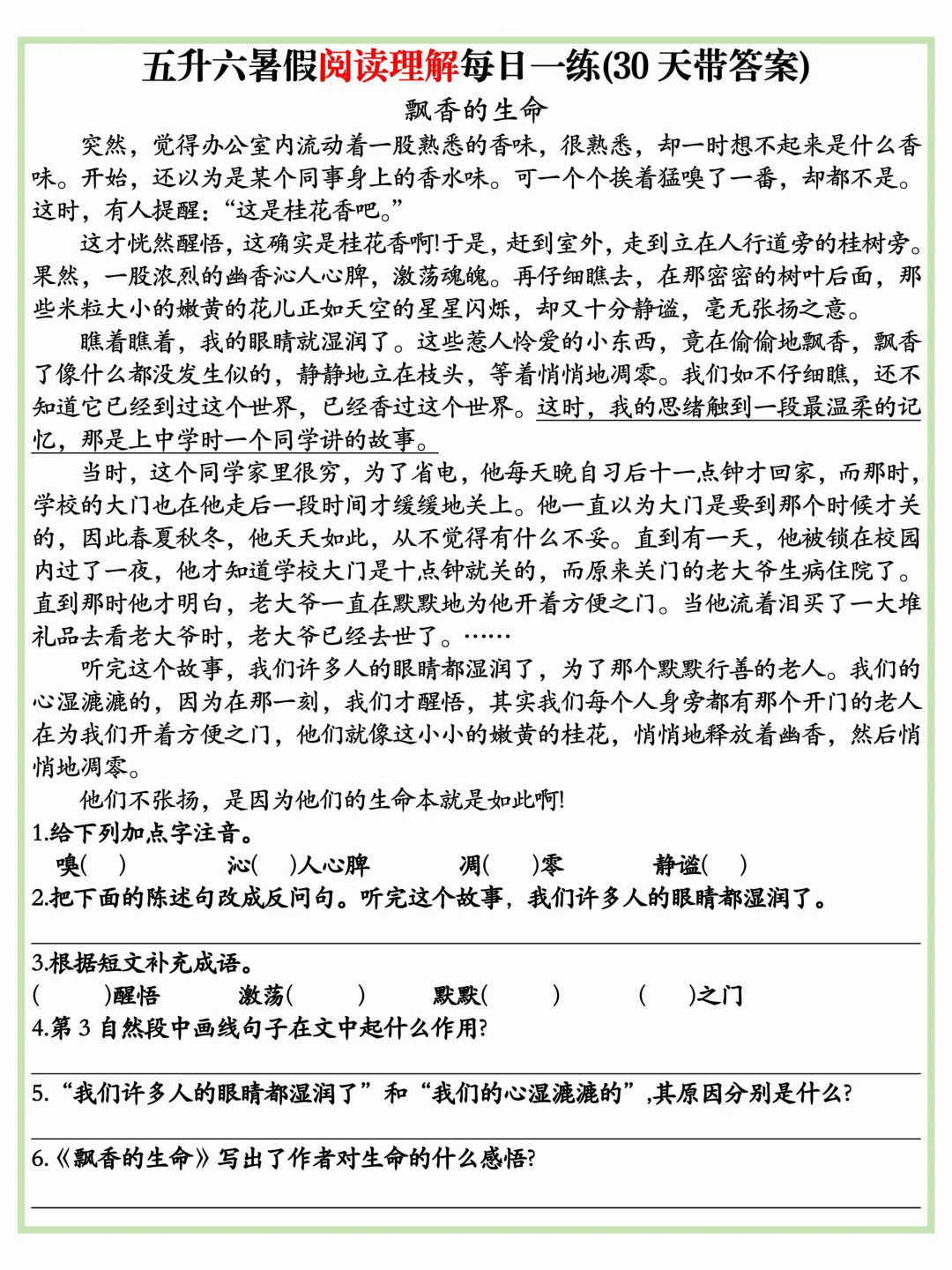 五升六暑假阅读理解每日一练（30天带答案）