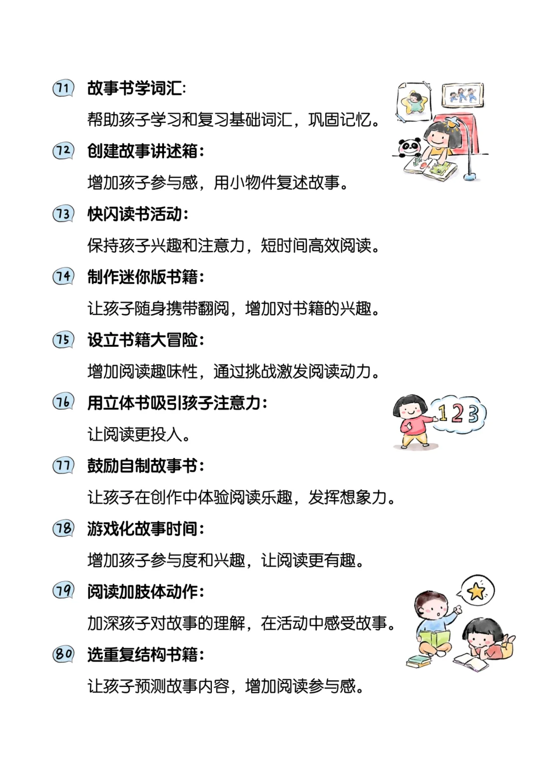 爱上阅读的100种方法