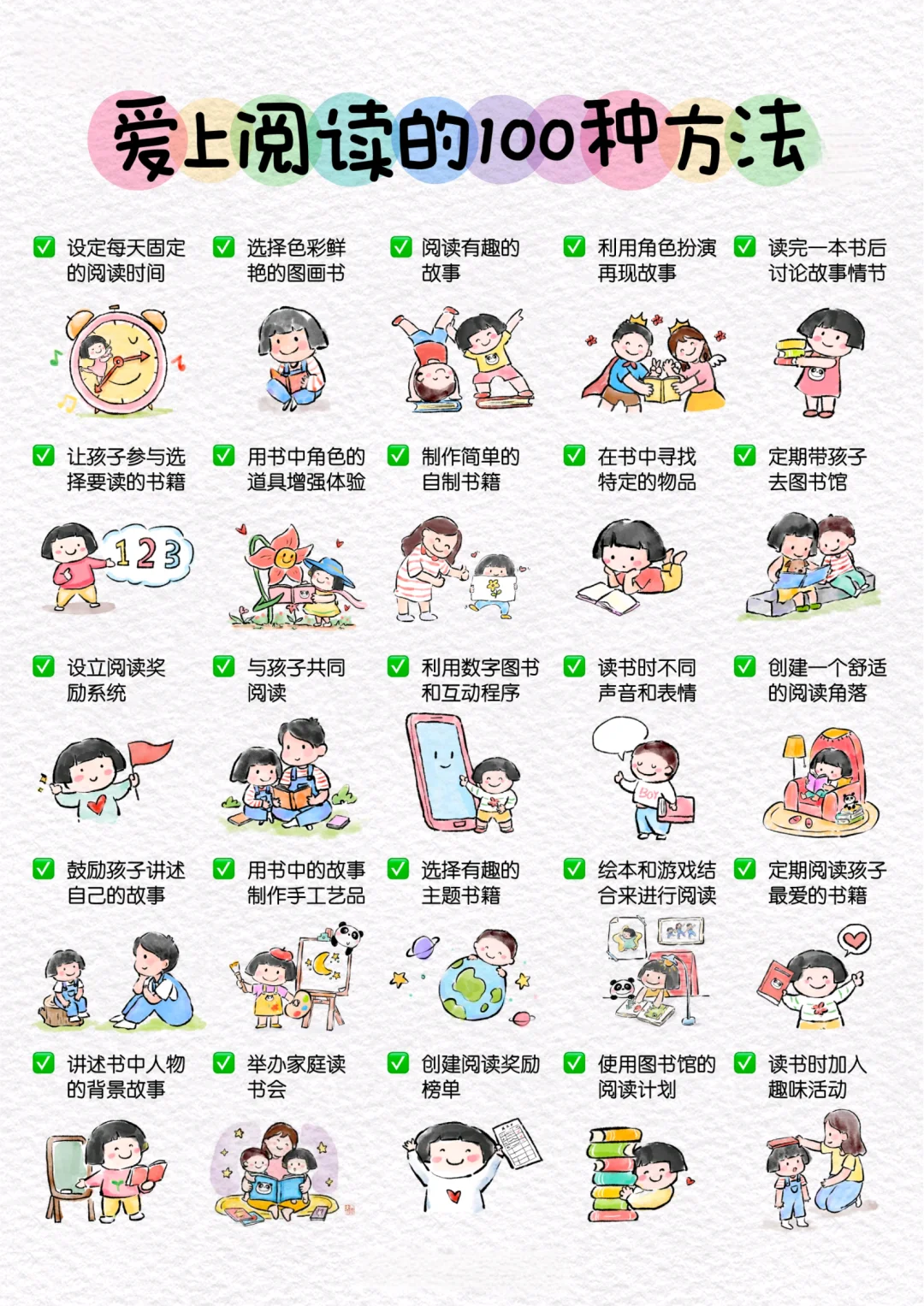 爱上阅读的100种方法