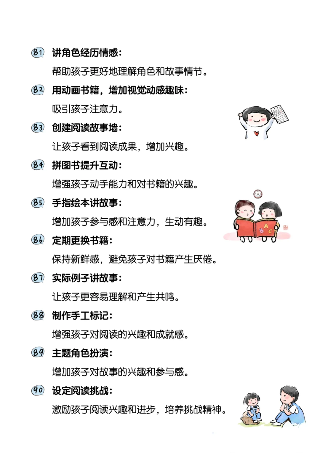 爱上阅读的100种方法