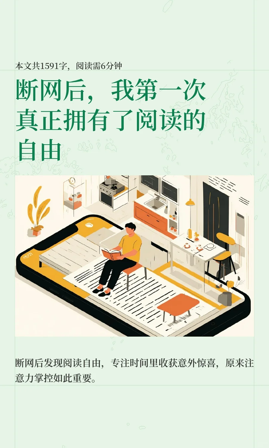 断网后，我第一次真正拥有了阅读的自由