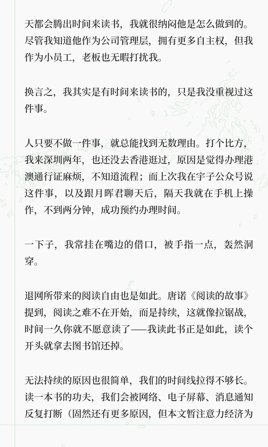 断网后，我第一次真正拥有了阅读的自由