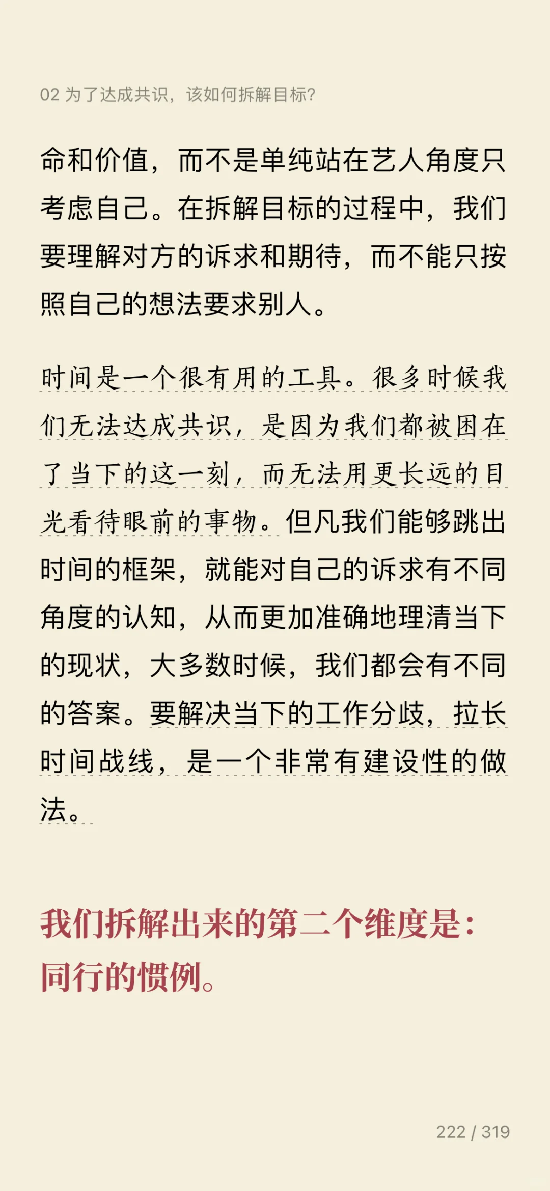 2025｜读书笔记｜电子书——《把自己当回事儿》