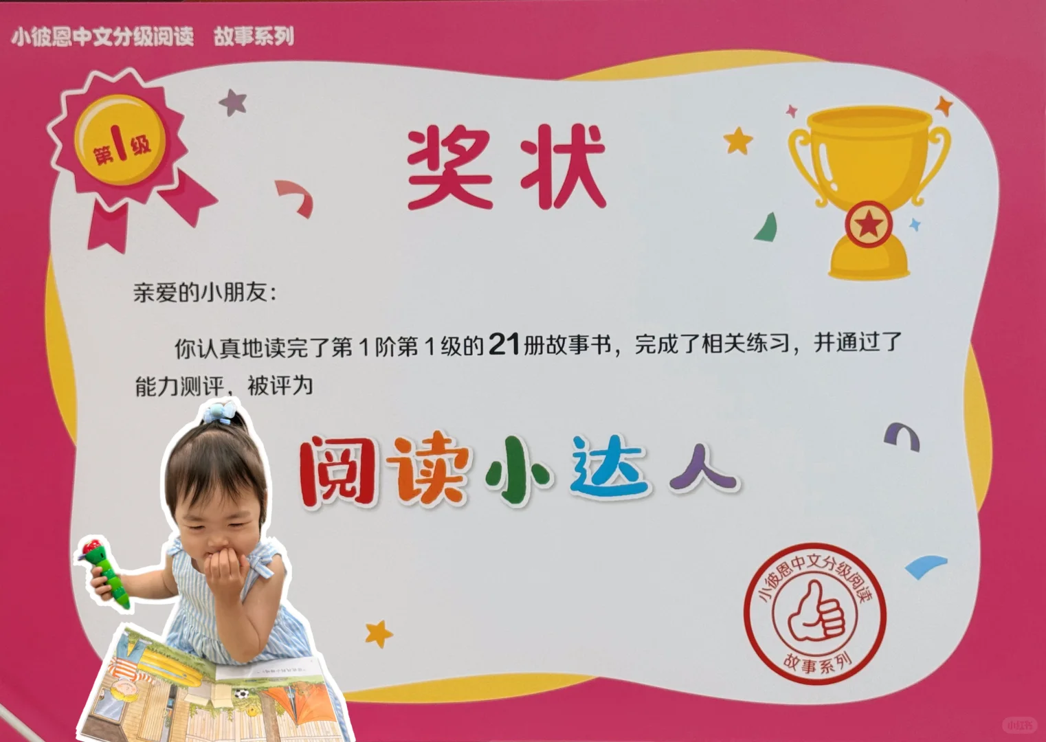 小彼恩中文分级阅读故事这样读事半功倍👍