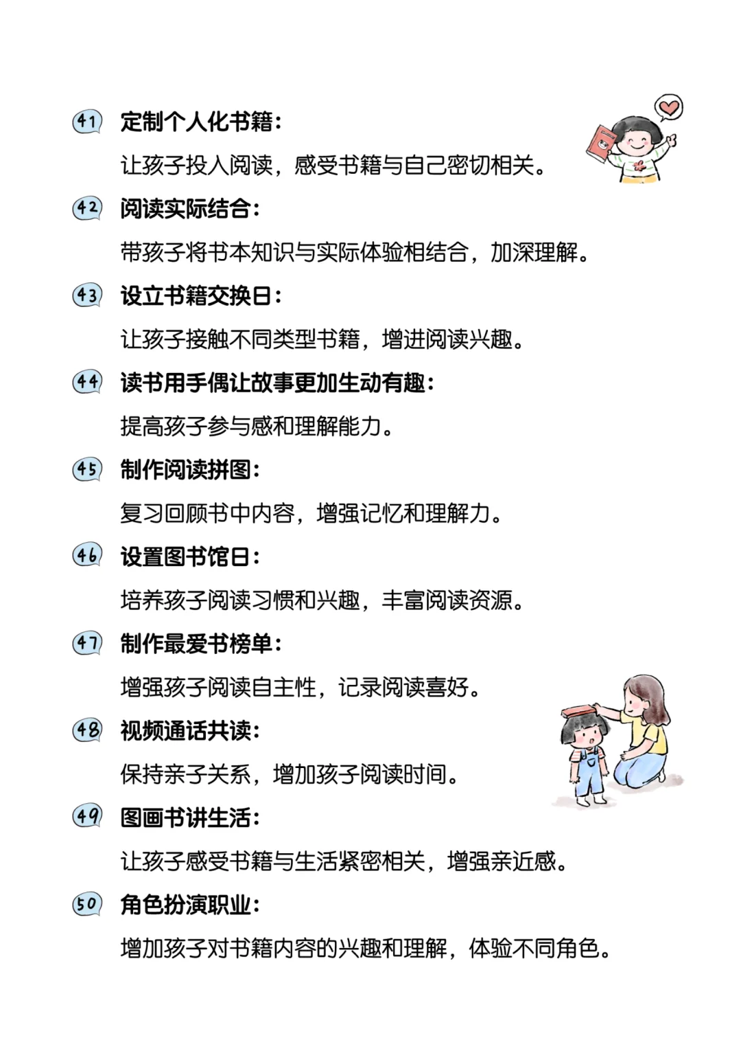 爱上阅读的100种方法