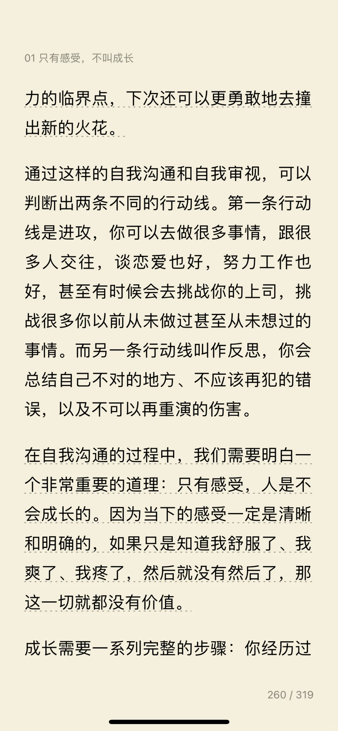 2025｜读书笔记｜电子书——《把自己当回事儿》