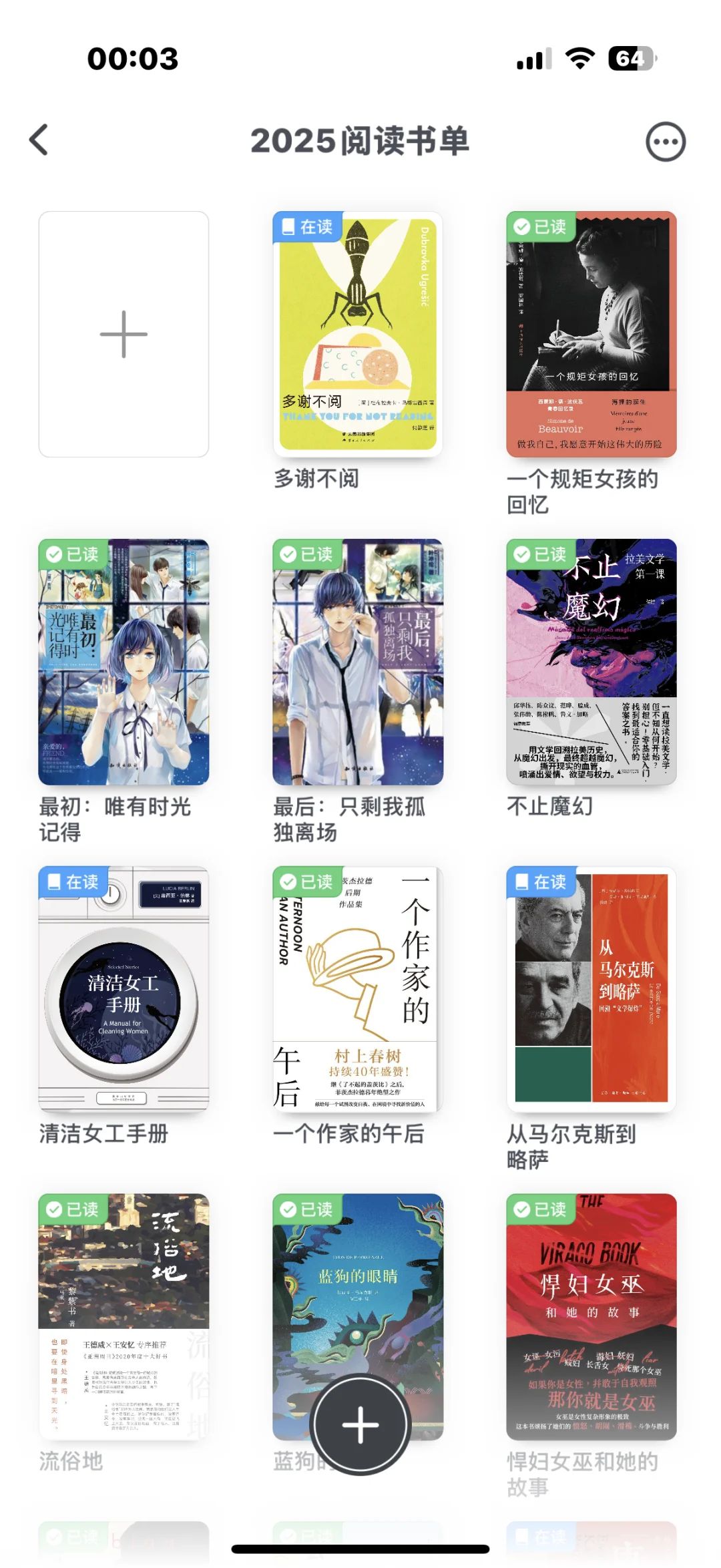 炎炎夏日｜疯狂阅读