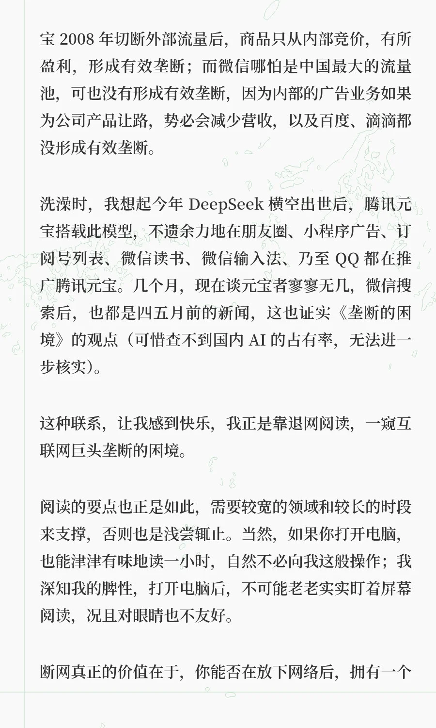 断网后，我第一次真正拥有了阅读的自由