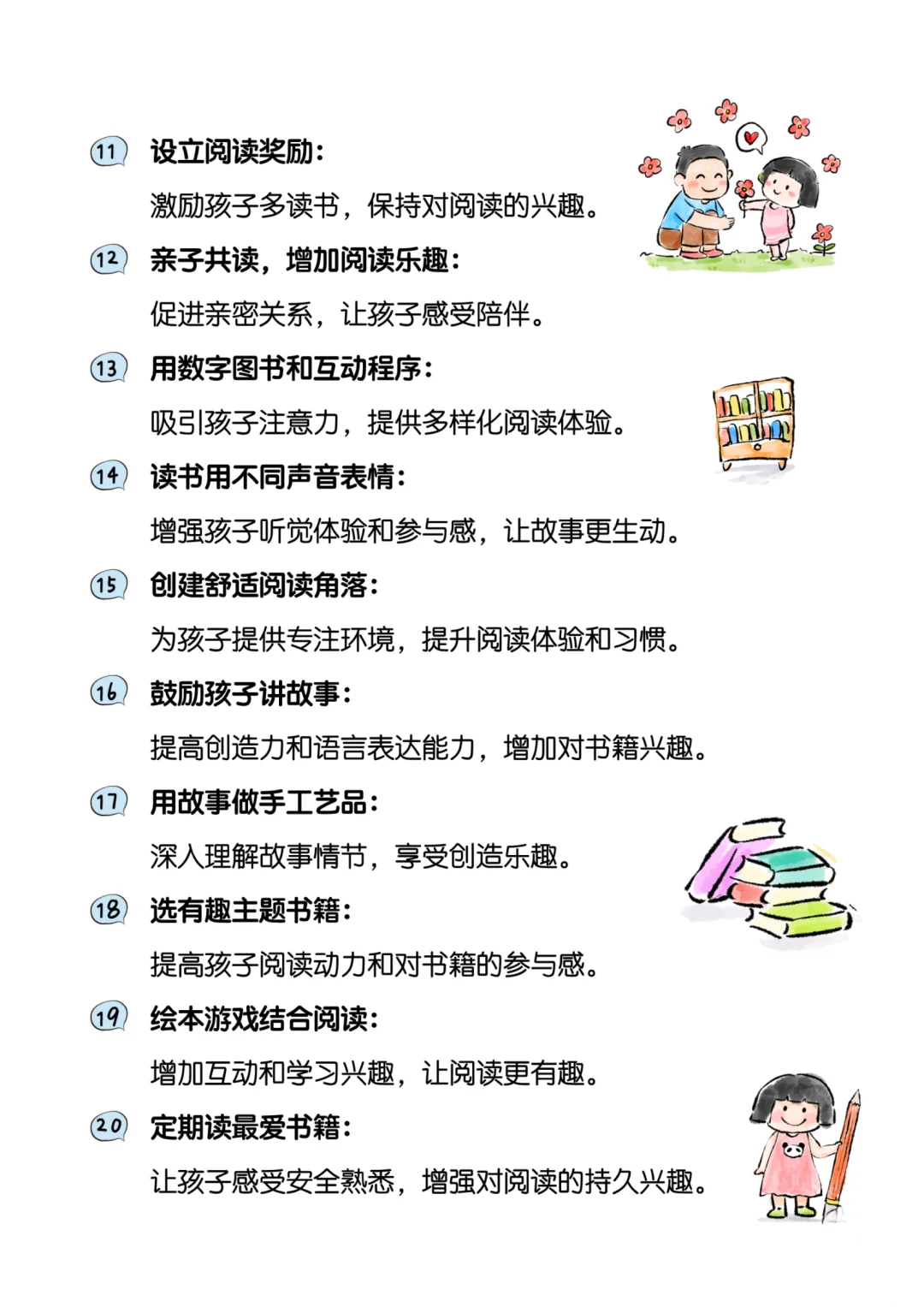 爱上阅读的100种方法