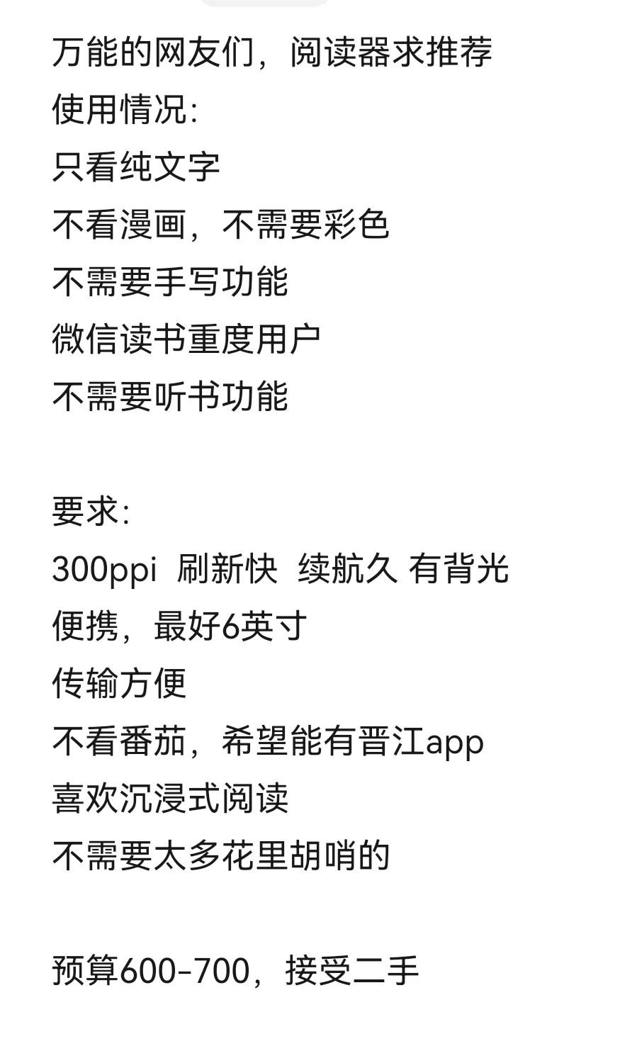 万能的网友们，阅读器求推荐