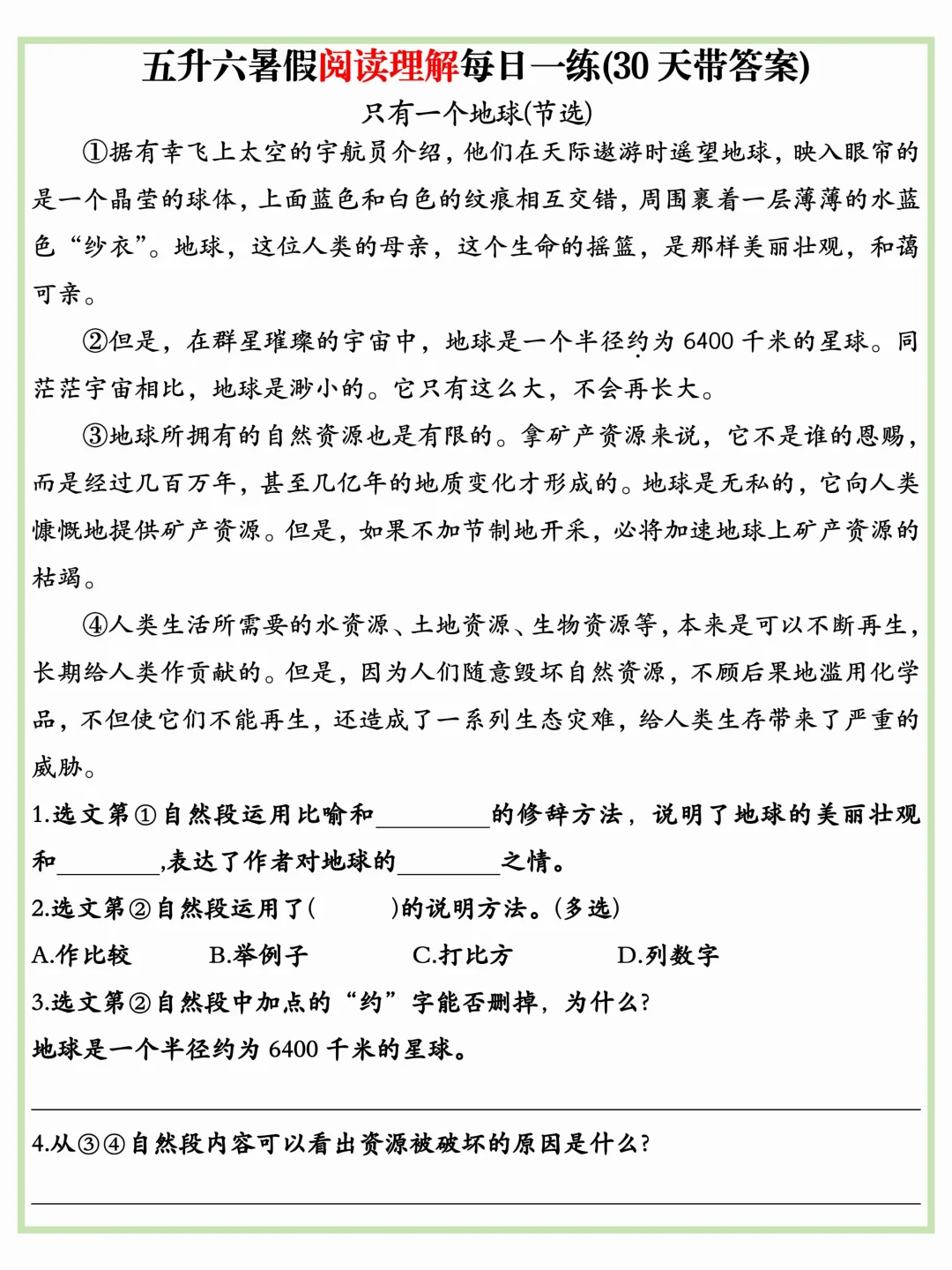 五升六暑假阅读理解每日一练（30天带答案）