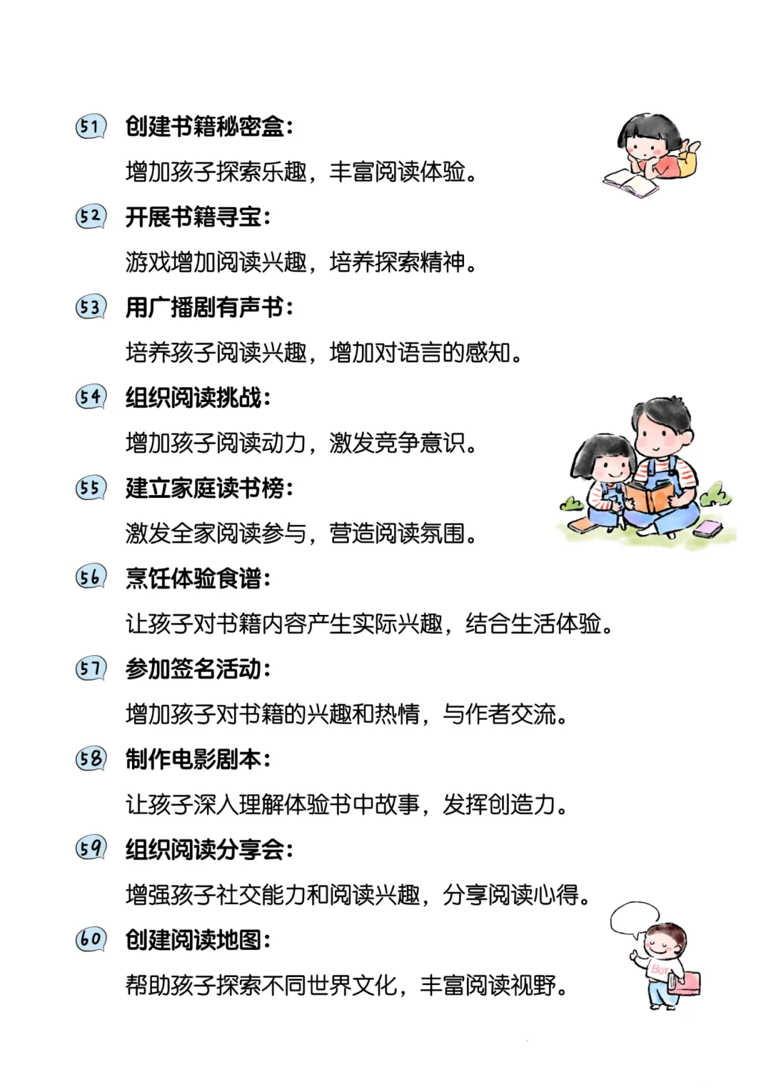 爱上阅读的100种方法