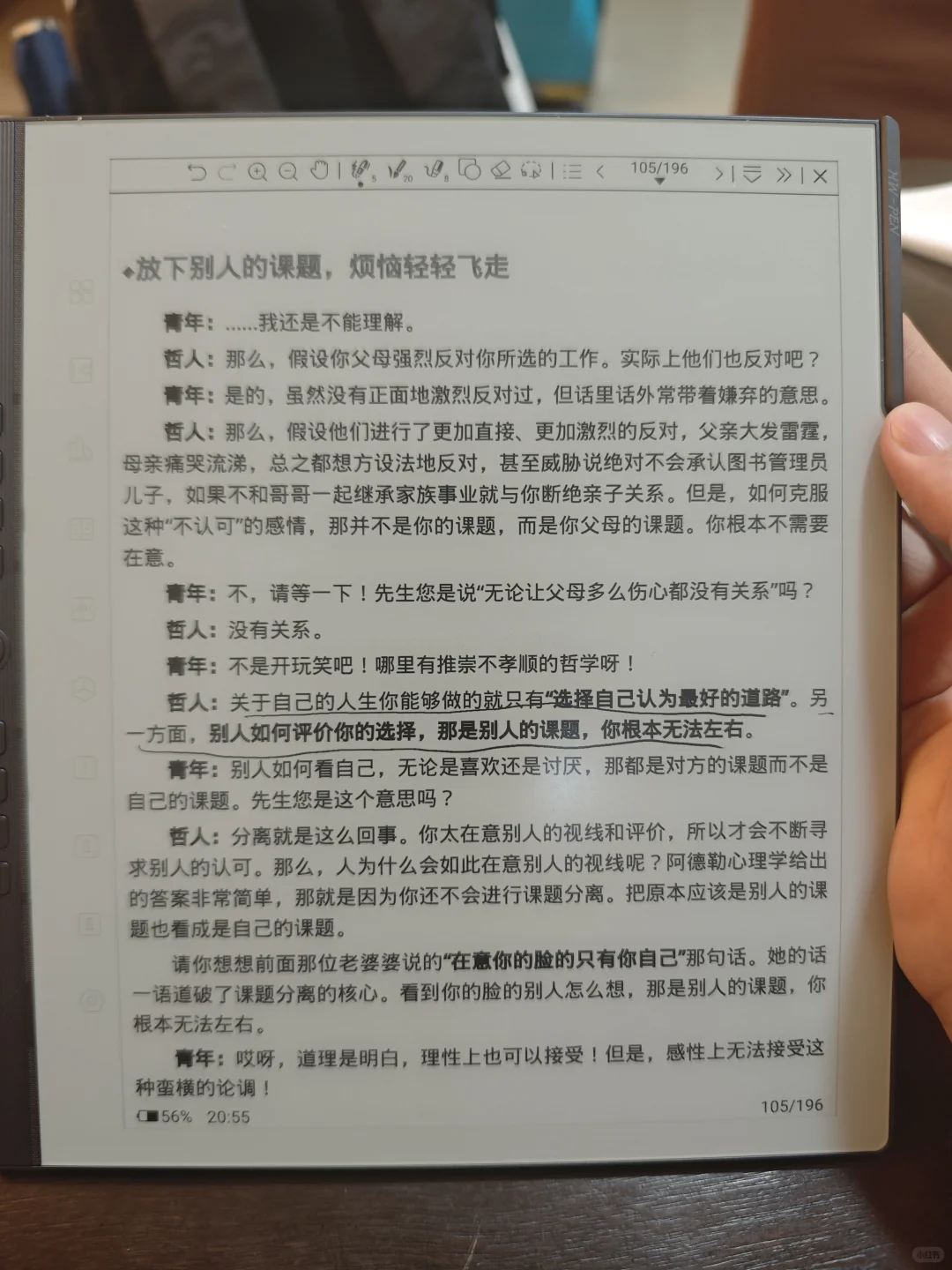 汉王电纸书，重拾读读写写的乐趣