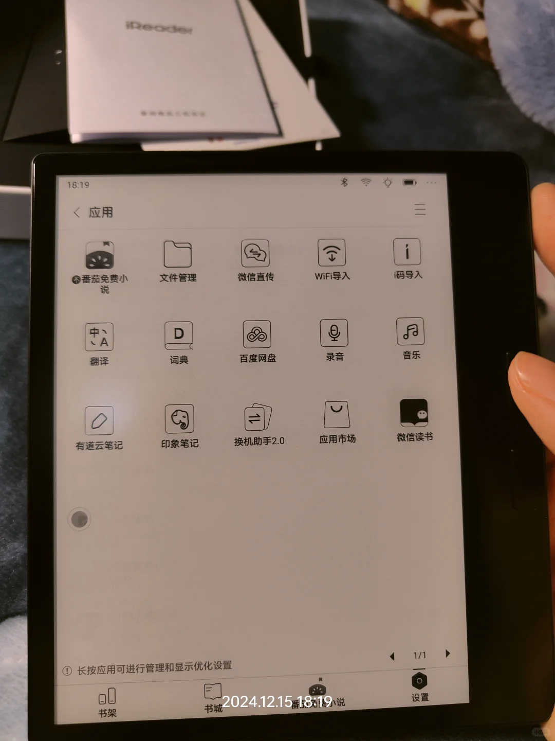 人生第一台电子阅读器