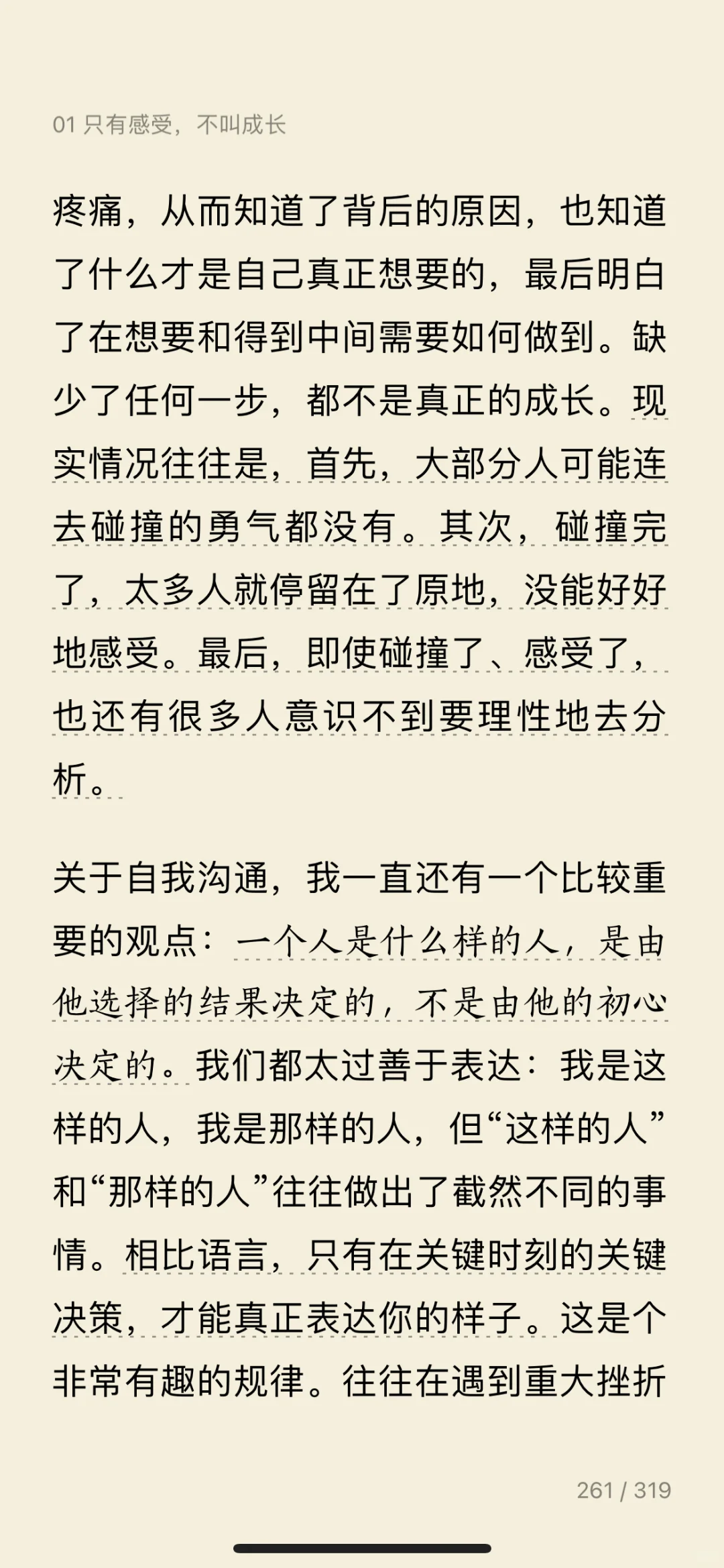 2025｜读书笔记｜电子书——《把自己当回事儿》