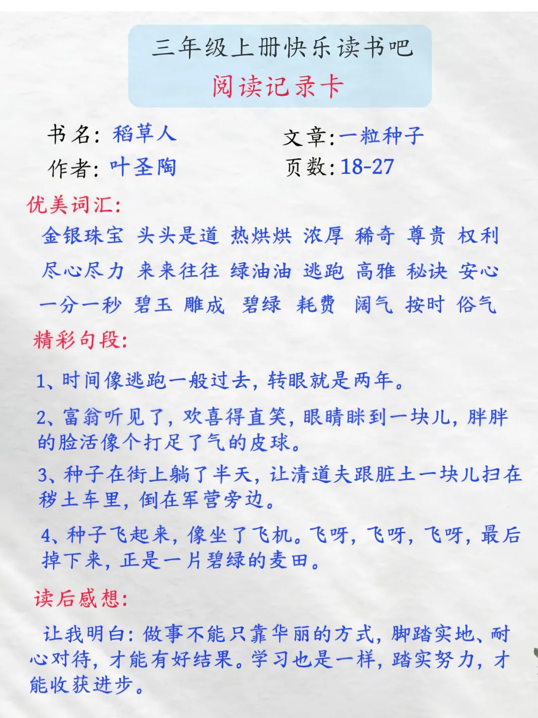 三年级上册语文《快乐读书吧》✅