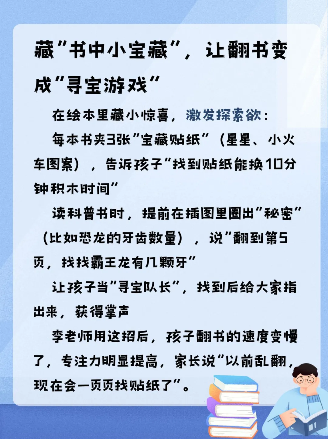 暑假托管孩子看书坐不住？3个“阅读引诱术