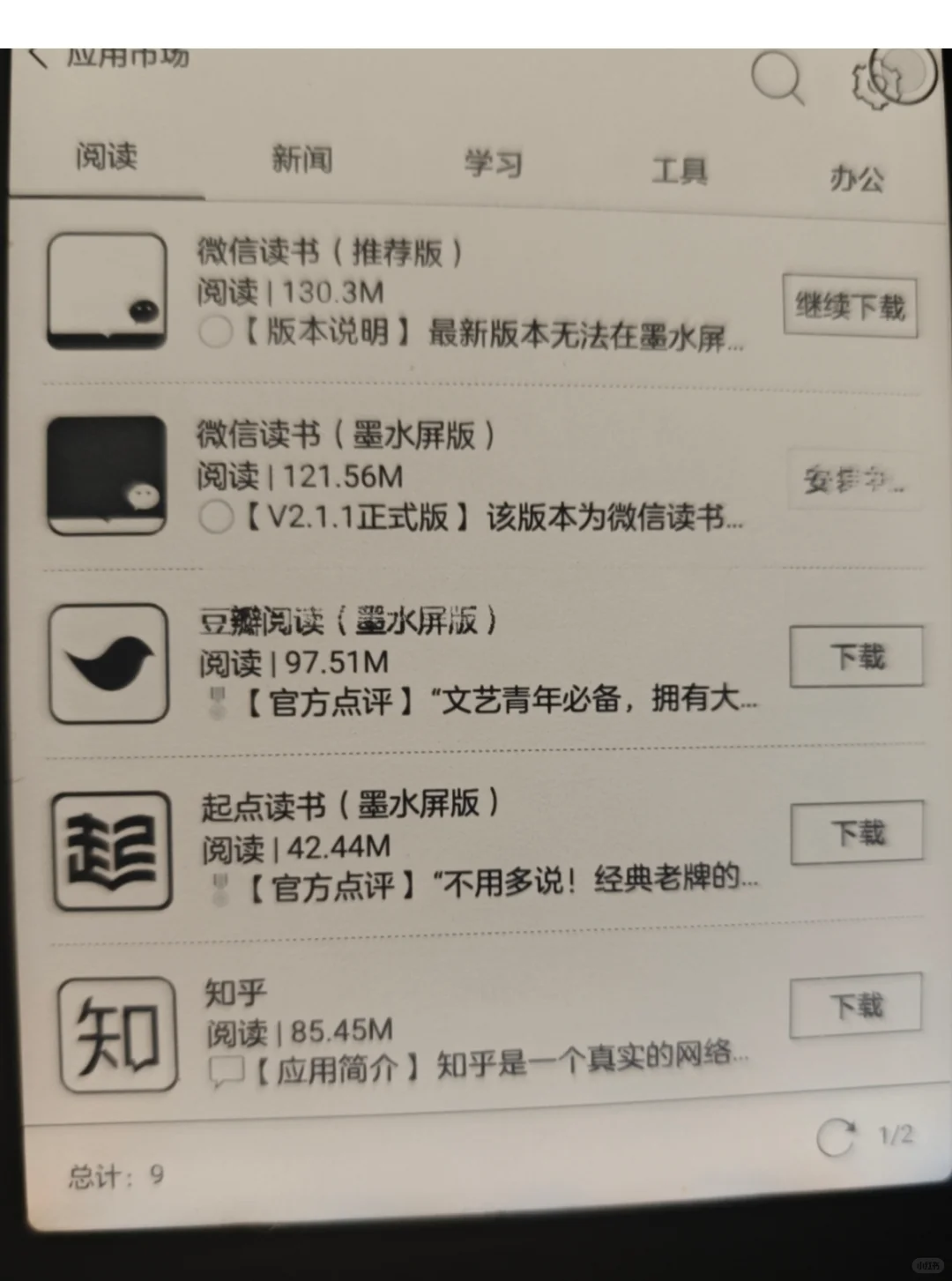 文石阅读器卸载微信读书墨水屏后补救