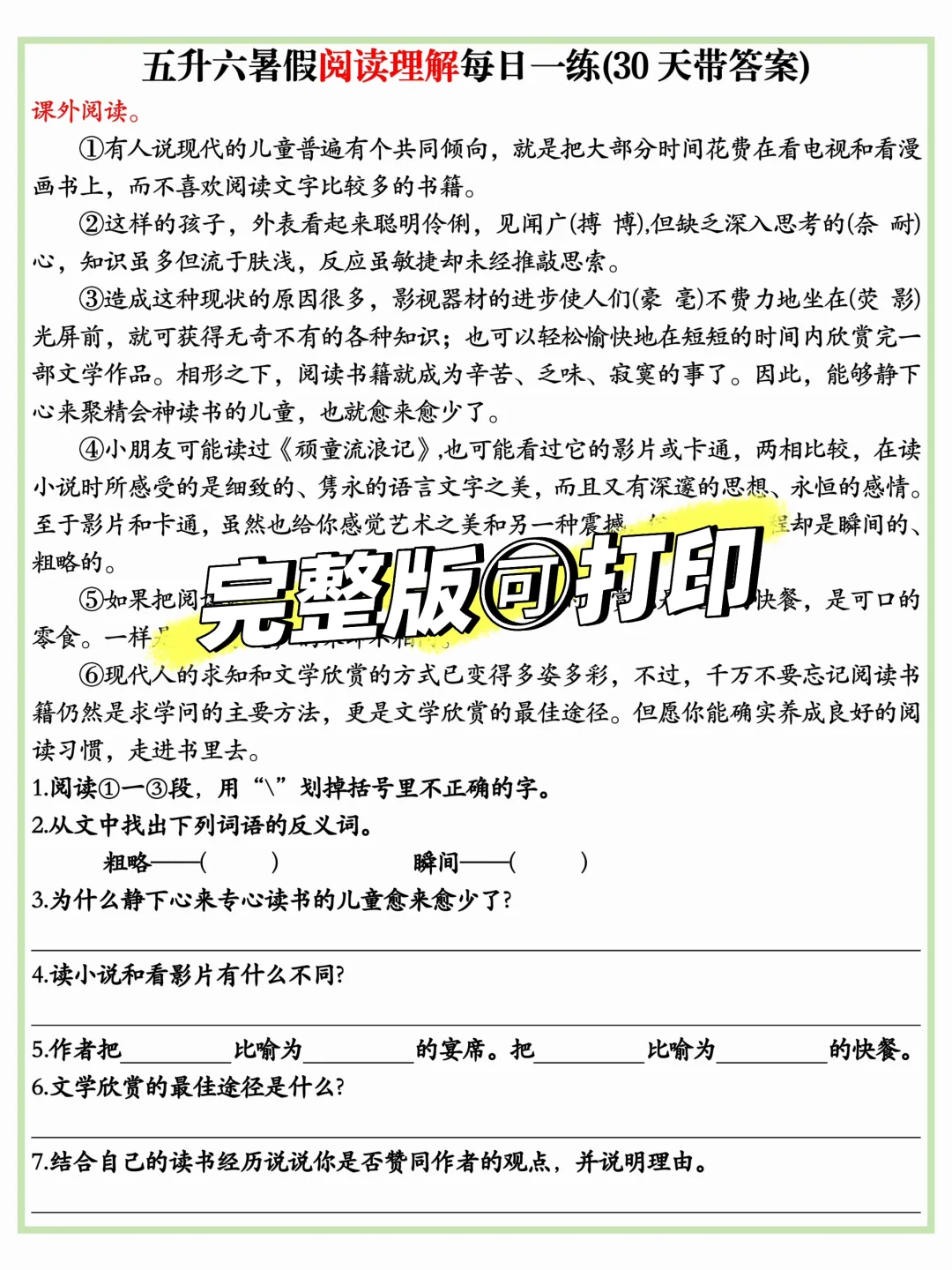 五升六暑假阅读理解每日一练（30天带答案）