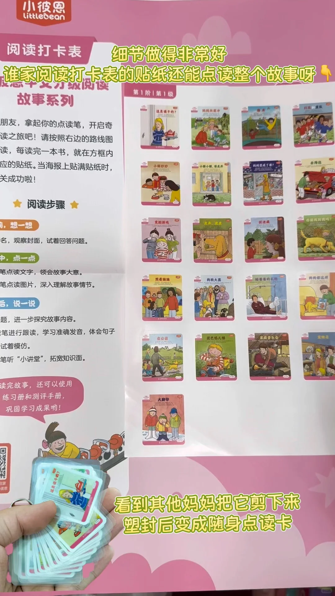 小彼恩中文分级阅读故事这样读事半功倍👍