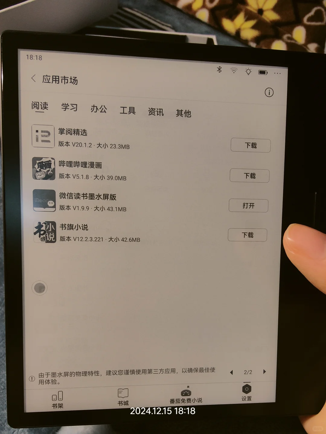 人生第一台电子阅读器