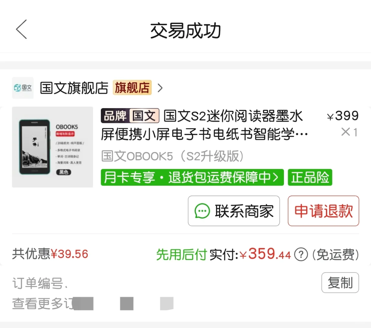 国文S2一个月体验