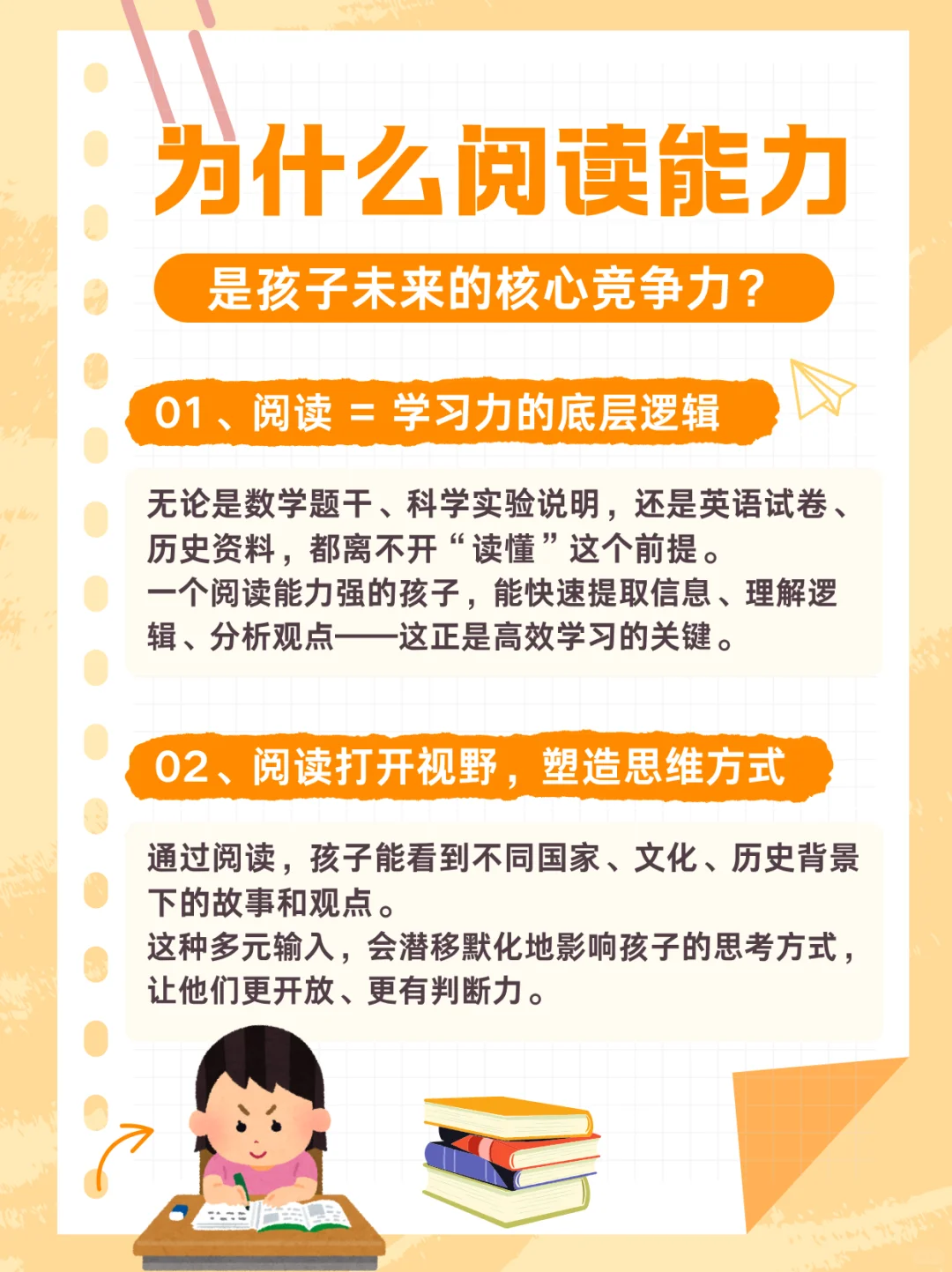 为什么阅读能力，是孩子未来的核心竞争力？