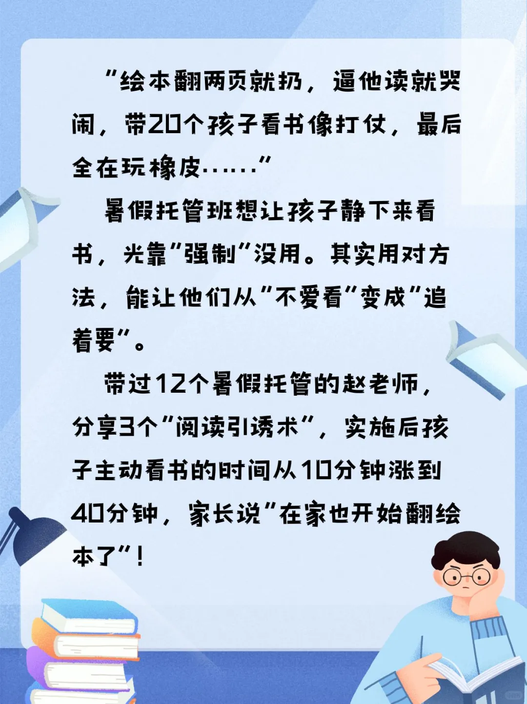 暑假托管孩子看书坐不住？3个“阅读引诱术
