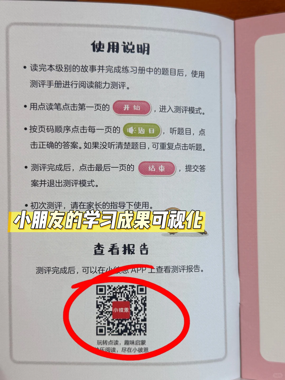 小彼恩中文分级阅读故事这样读事半功倍👍