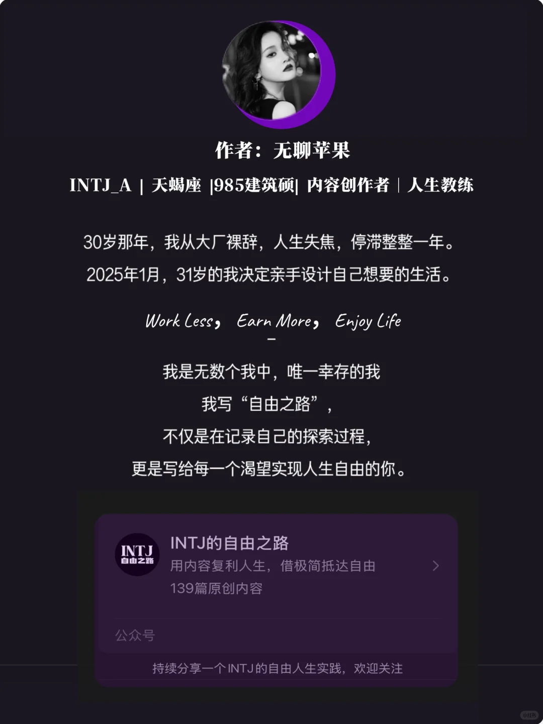 我给INTJ们写了一本10万字电子书