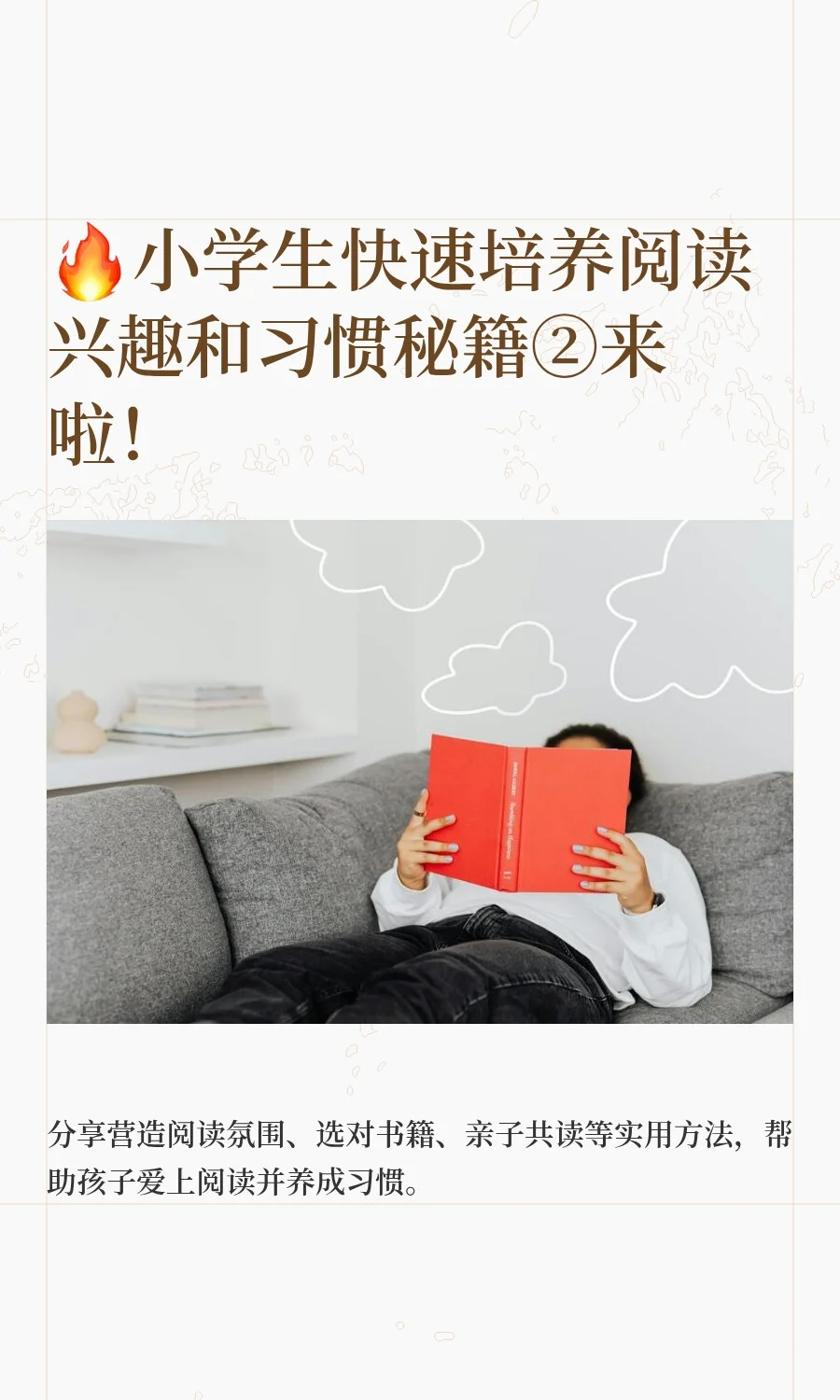 🔥小学生快速培养阅读兴趣和习惯秘籍②来