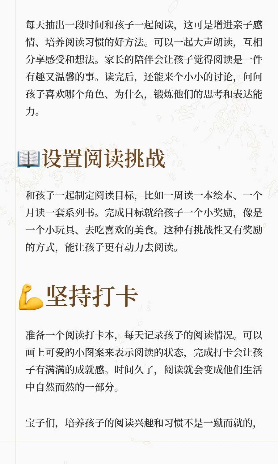 🔥小学生快速培养阅读兴趣和习惯秘籍②来