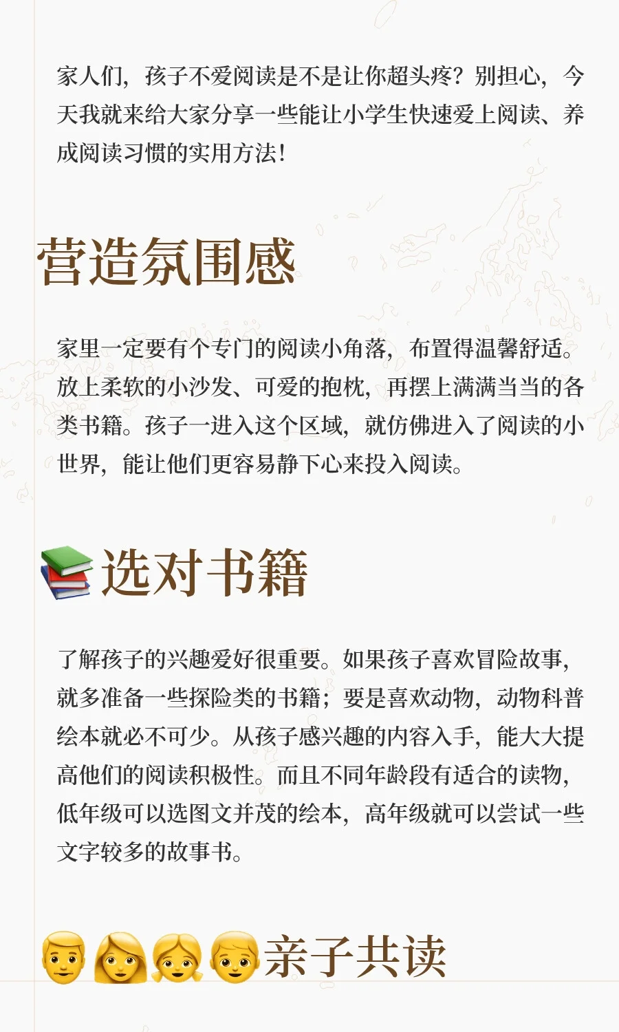 🔥小学生快速培养阅读兴趣和习惯秘籍②来