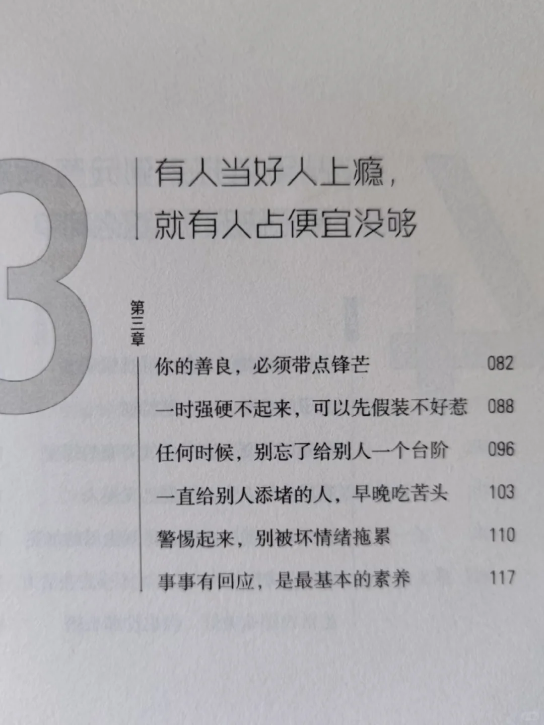 讨好自己，婉拒一切不开心