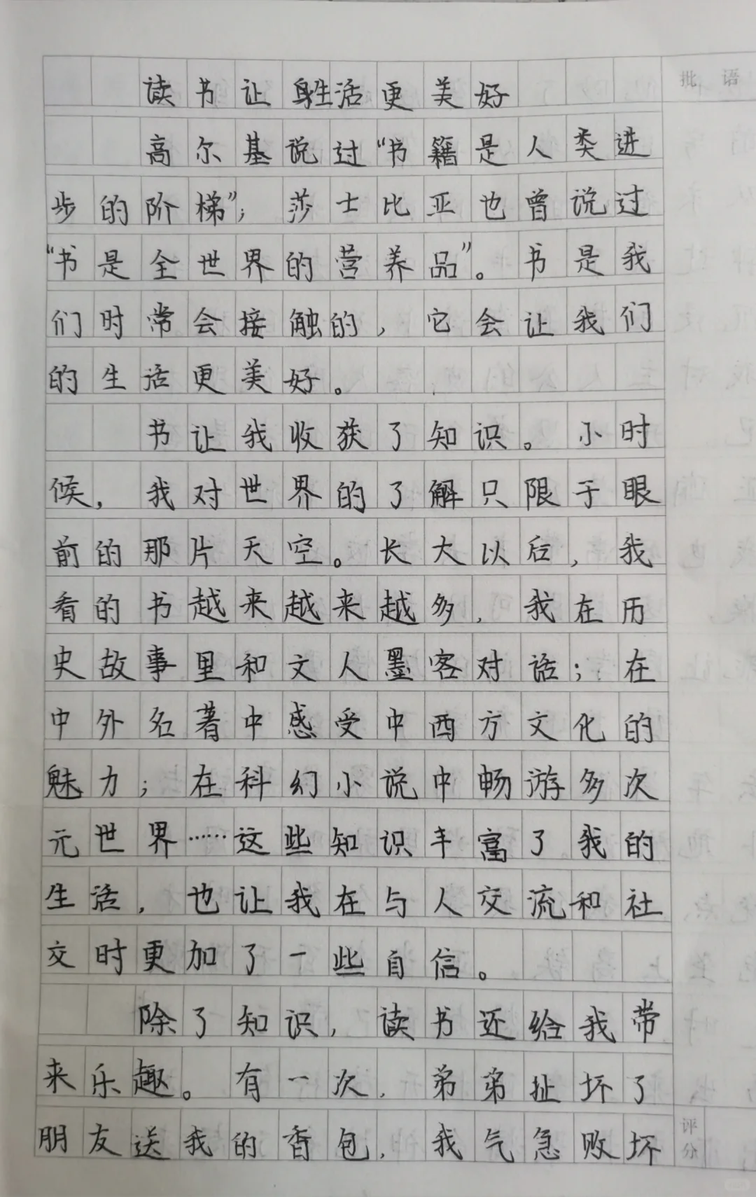 读书使生活更美好作文