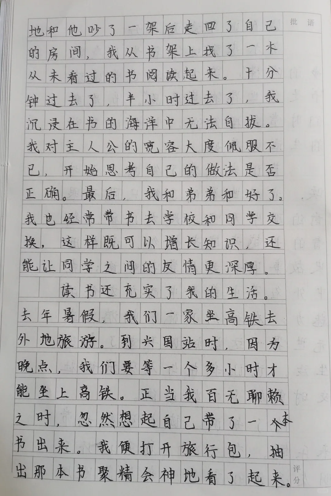 读书使生活更美好作文