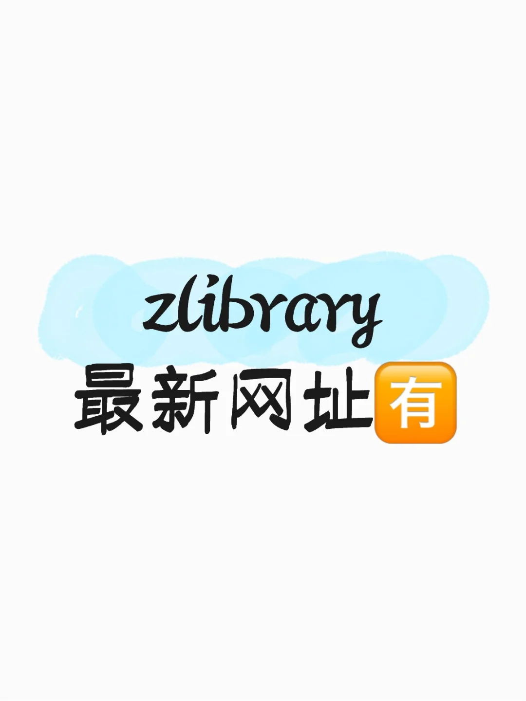zlibrary最新读书地址