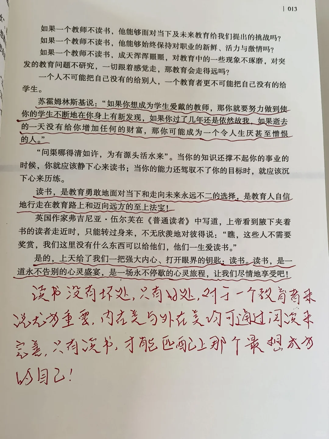 Day1《致教育》读书打卡✨P1-P13