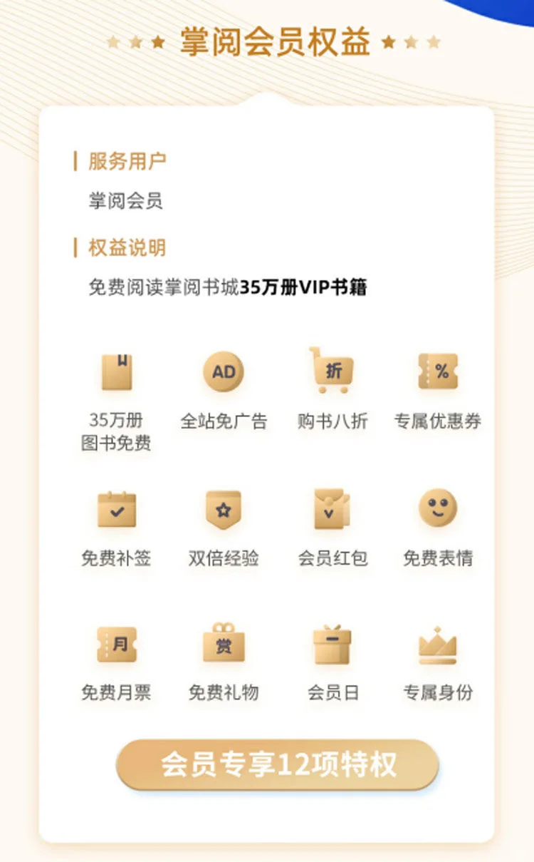 别再乱买，掌阅会员这样买超值❗️