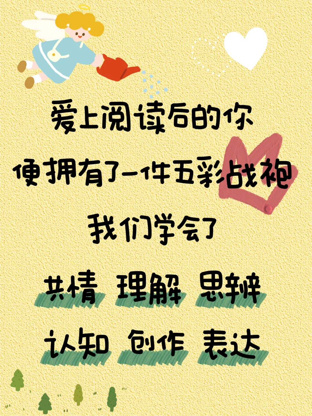 让孩子爱上阅读文案｜你真的知道为何要阅读