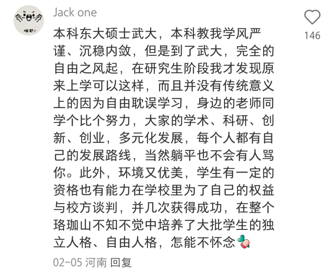 武汉大学