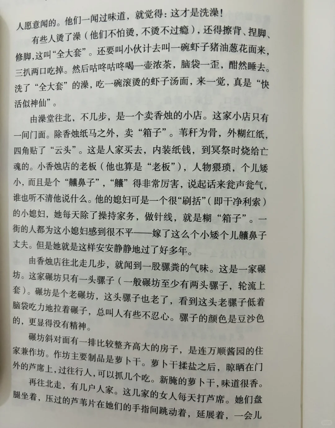 纸质阅读打卡：汪曾祺《草巷口》