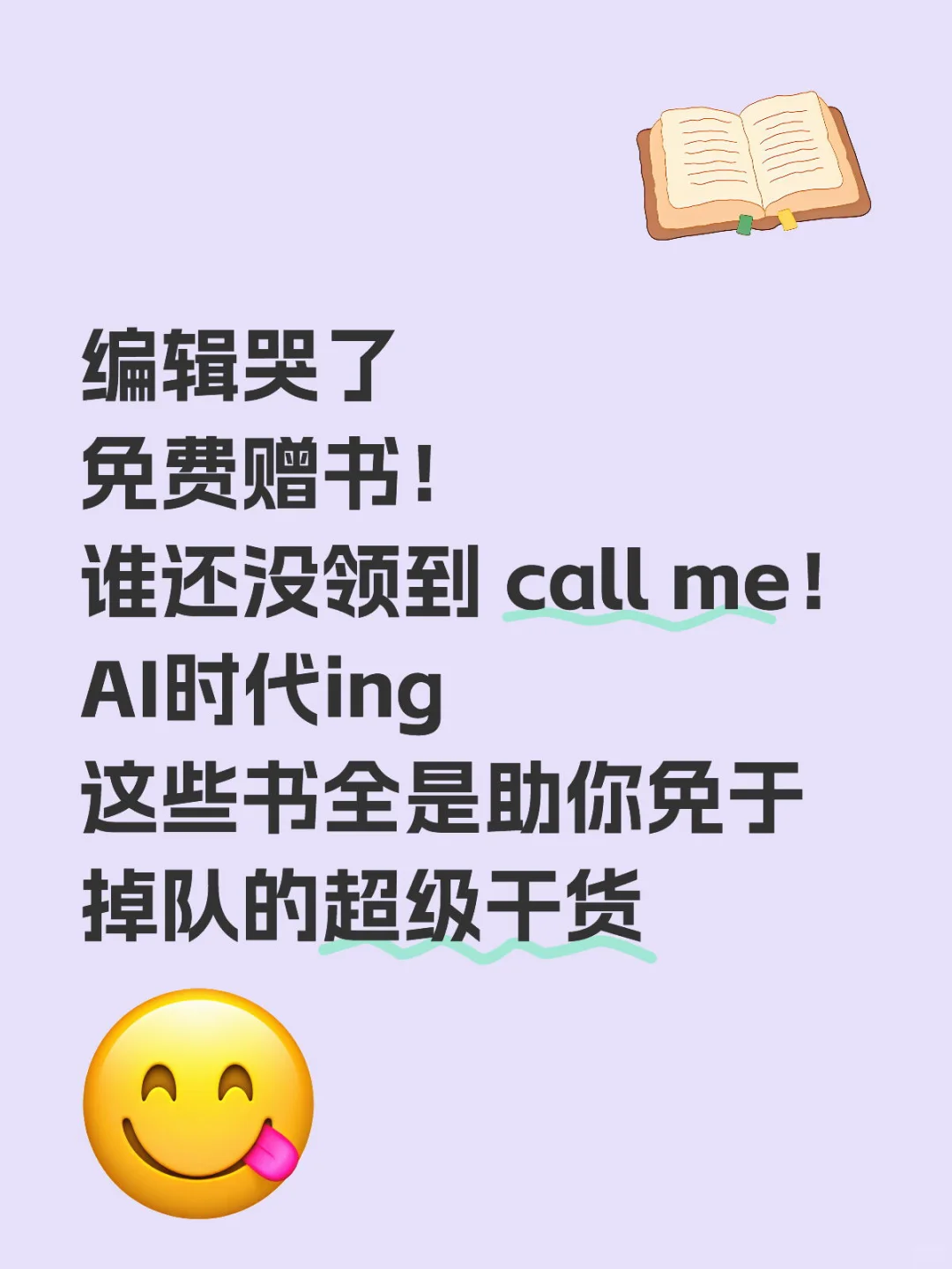 实现读书自由！AI时代快为自己充能！