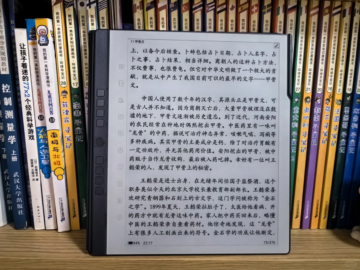 从甲骨刻字到电纸书，读《历史这么有意思》