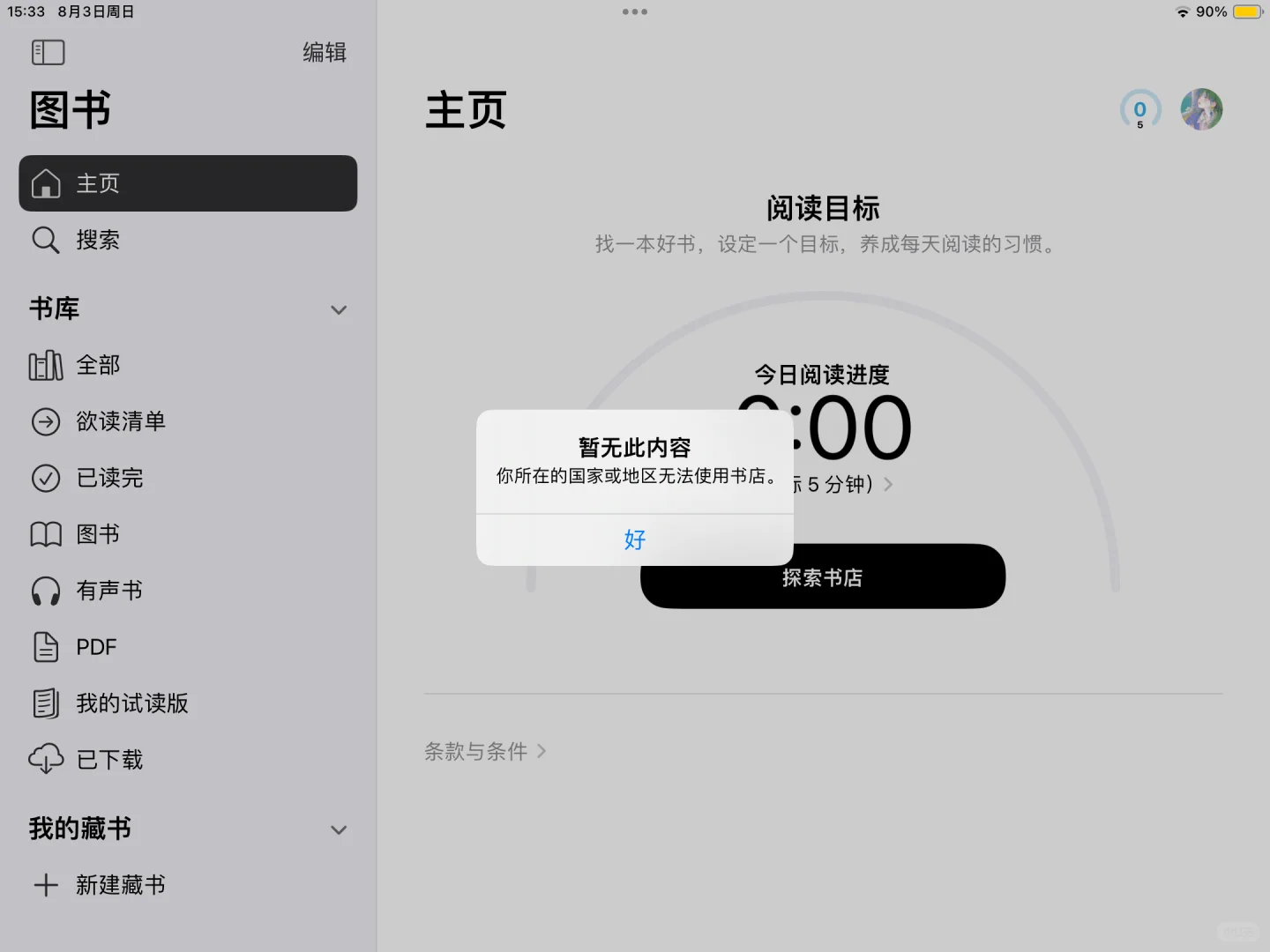 iPad读书自由