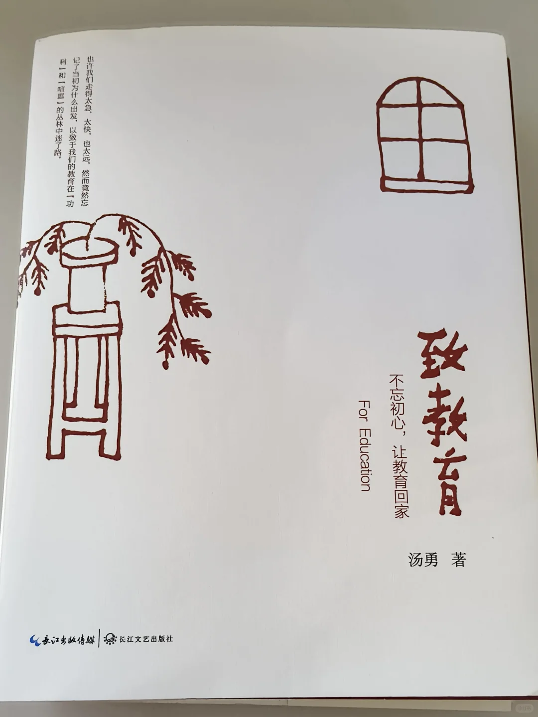 Day1《致教育》读书打卡✨P1-P13