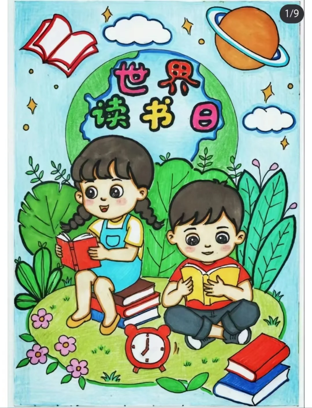 《世界阅读日》《我爱读书》《农村书屋》