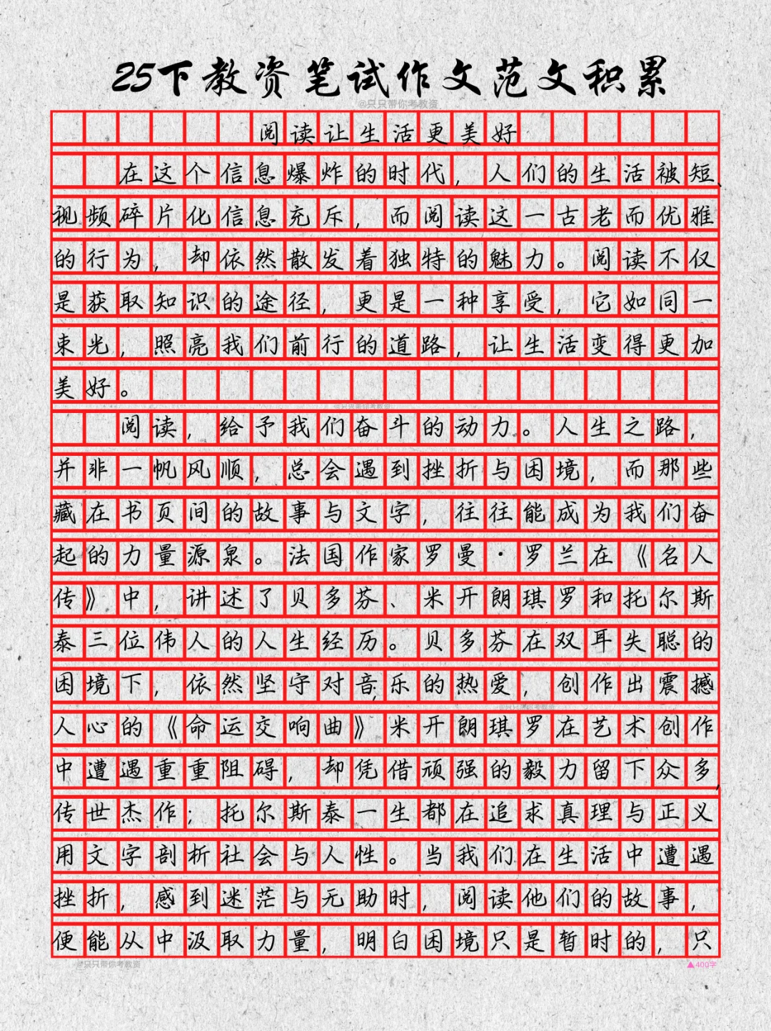 压中‼️25下教资笔试作文就考这个！